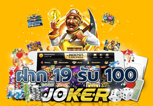 joker slotxo ฝาก 19 รับ 100 เกม เว็บสล็อตที่ทันสมัยมากที่สุด