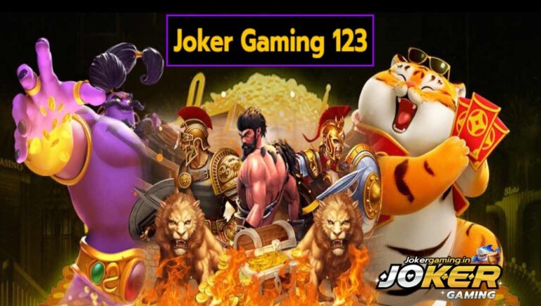 Joker Gaming 123 ค่ายเกมระดับแนวหน้า สุดยอดเกมทำเงินอันดับ 1