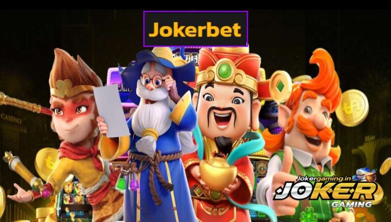 Jokerbet รวมเกมยอดฮิตอันดับ 1 มิติใหม่การทำเงิน ได้กำไรชัวร์