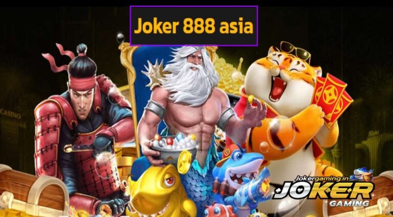 Joker 888 asia รวมสล็อตครบวงจร โบนัสแตกง่าย ทำกำไรได้จัดเต็ม