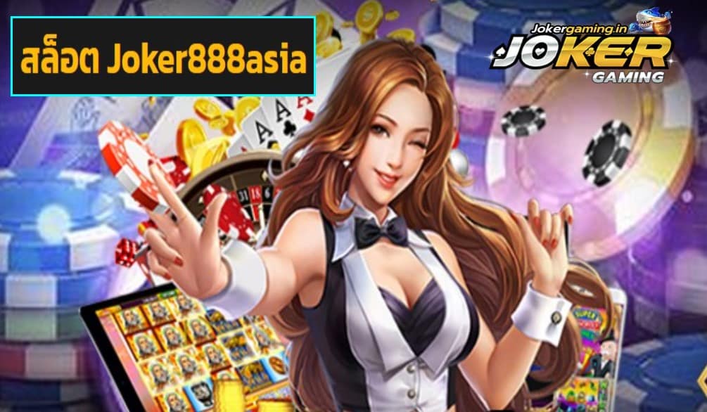 สล็อต Joker888asia game