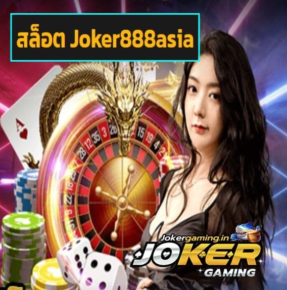 สล็อต Joker888asia สมัคร 