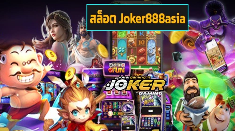 สล็อต Joker888asia เข้าสู่ระบบ 