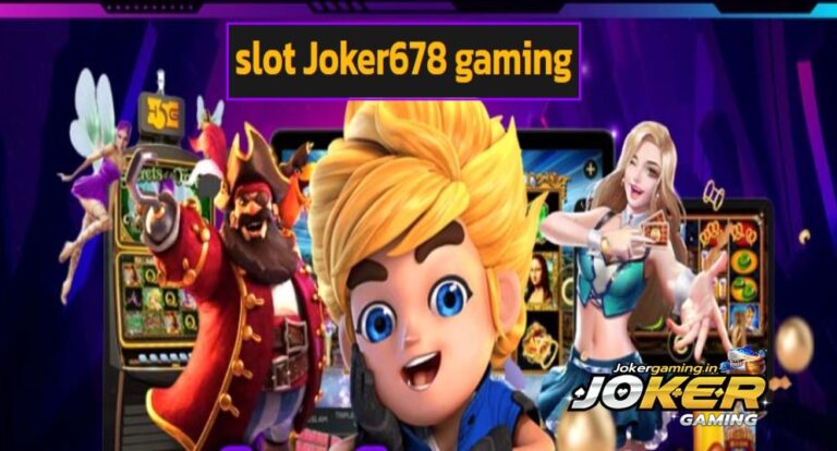 slot Joker678 gaming เกมยอดนิยม บริการเต็มรูปแบบ สนุกสุดฟิน