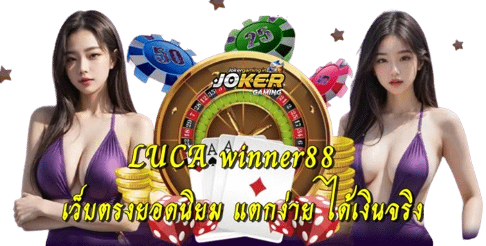LUCA winner88